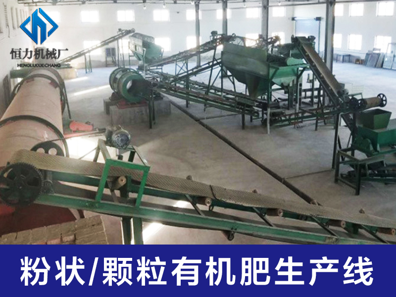 牛糞加工有機(jī)肥