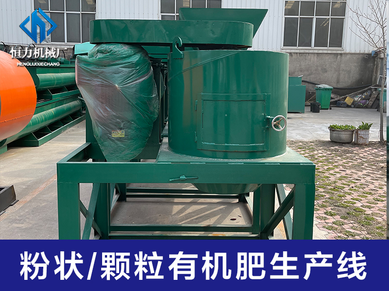 加工有機(jī)肥