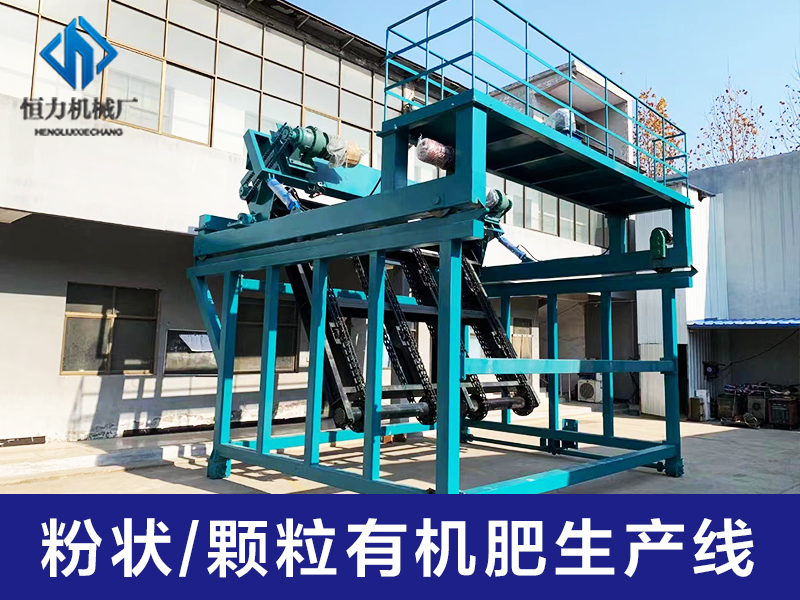 有機(jī)肥生產(chǎn)線