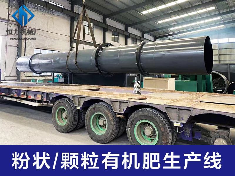 有機(jī)肥加工設(shè)備