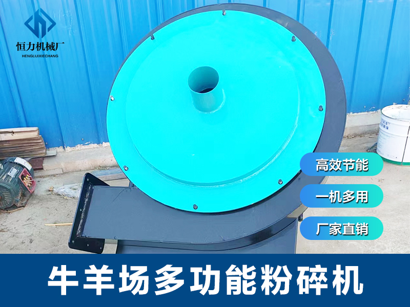 玉米粉碎機(jī)