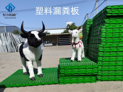 多種羊舍漏糞板的特點(diǎn)