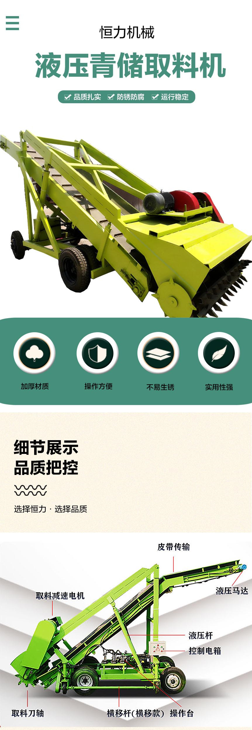 青儲(chǔ)窖自走式取料機(jī)(圖1)